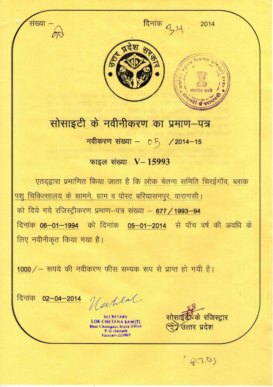 LCS Society Registration Certificate