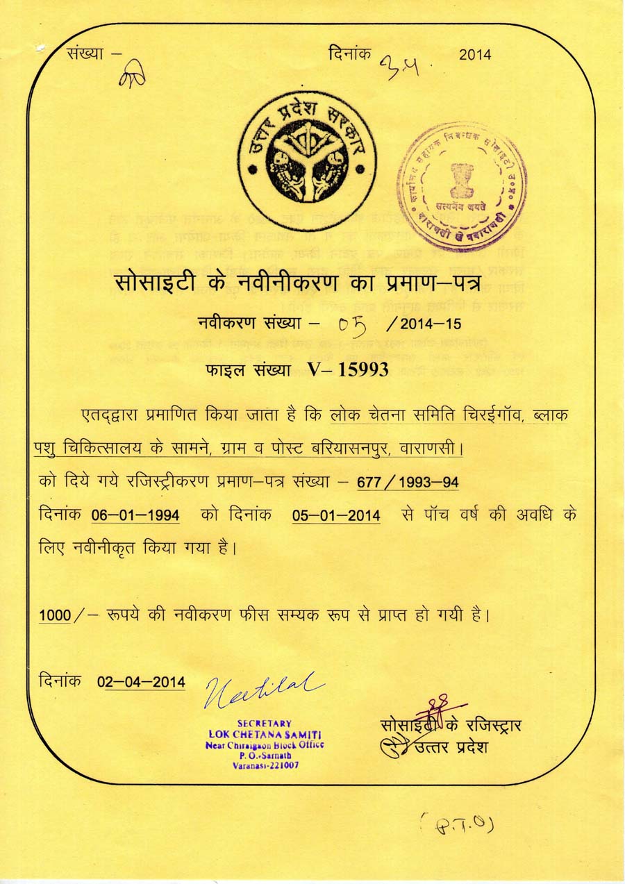 Society Registration Certificate